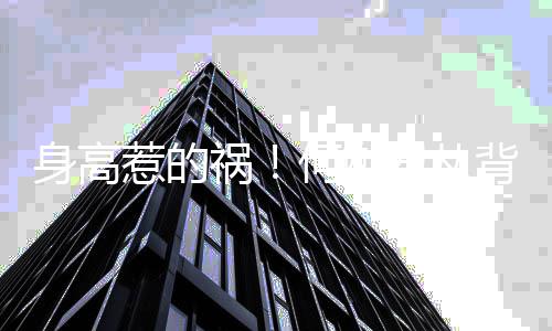 背后抱奚惹的身高梦瑶妈妈祸何猷像儿君从子抱